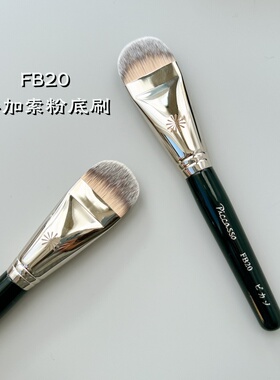 piccasso毕加索FB20扁头粉底刷舌型一字底妆刷面膜刷化妆刷不吃粉