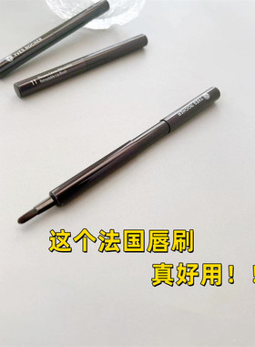 捡漏来！纯尾保真 法国Yves Rocher/伊夫黎雪 伸缩唇刷便携口红刷