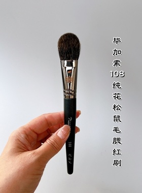 100%花松鼠毛韩国piccasso毕加索#108圆形腮红修容化妆刷上色自然