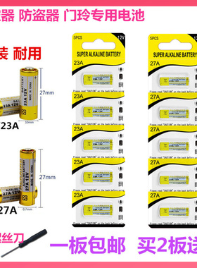 23a12v电池23A电池27a12v电池L1028电池12v锂电池门铃车库遥控器