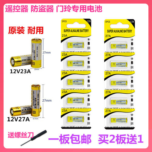 23al1028门铃车库锂电池