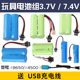 3.7v锂玩具14500电池遥控车玩具18650大容量7.4V充电玩具组充电器