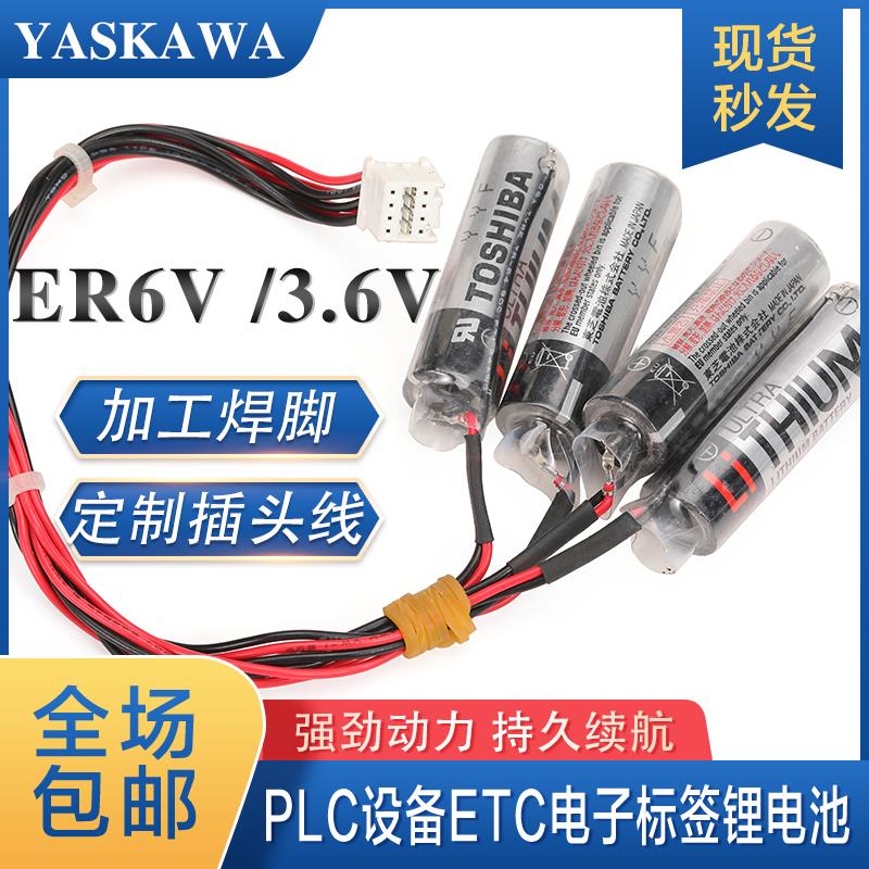 工业机器人3.6V锂电池 HW0470360-A数控机床ER6VC3N ER6V-4P