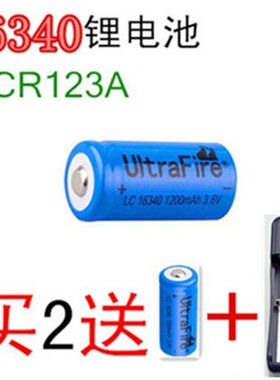 16340锂电池充电器强光手电筒1200毫安时mah3.7V玉石激光红外线