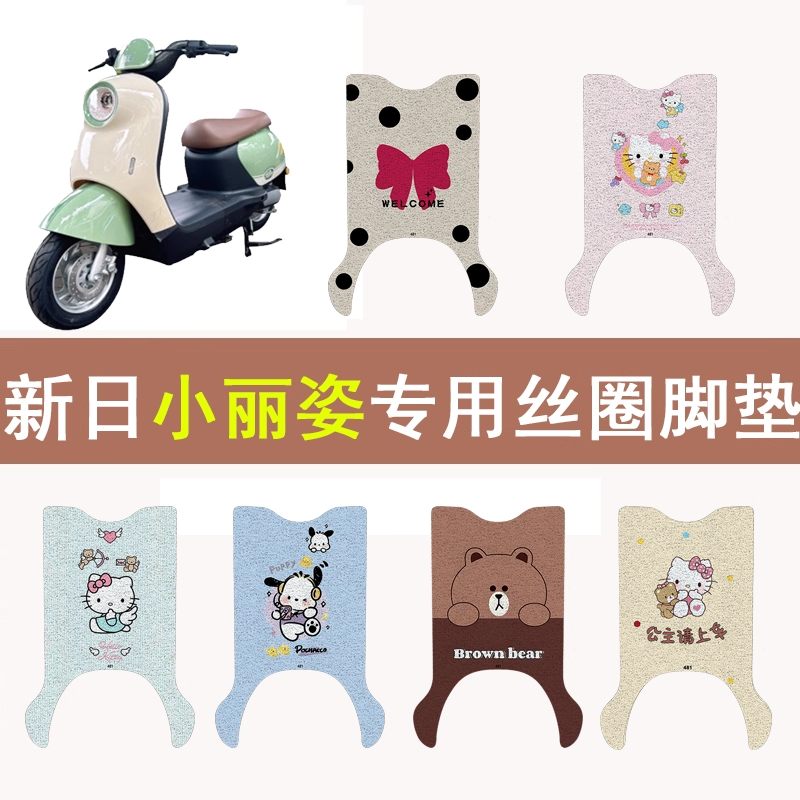 新日小丽姿加厚防滑丝圈脚垫