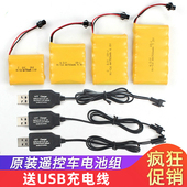 3.6V遥控玩具车4.8V镍镉USB充电线6V7.2V充电器接头8.4V9.6电池组