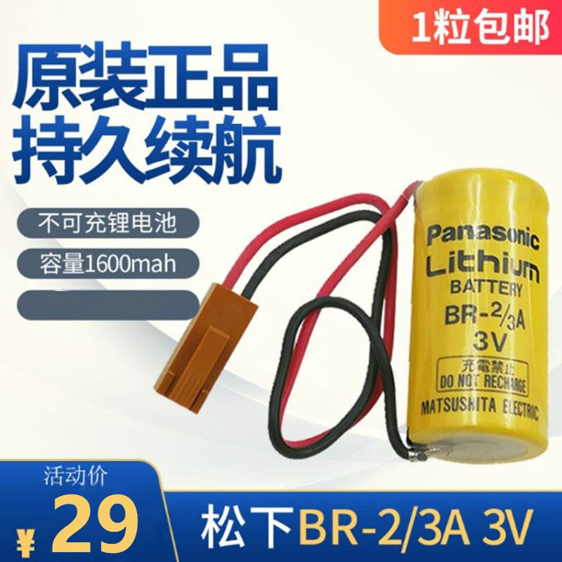 原装松下BR-2/3A3V/17335