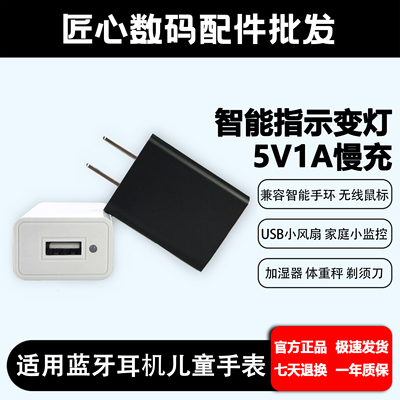5V1A/5WUSB充电头带灯小功率
