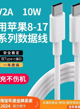 电仕霆适用于苹果15/16/17充电线iPhone17promax数据线PD-双typec原装慢充线14-8系列正品ipad器12pd10w一套