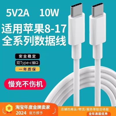 电仕霆苹果Type-C慢充数据线10W