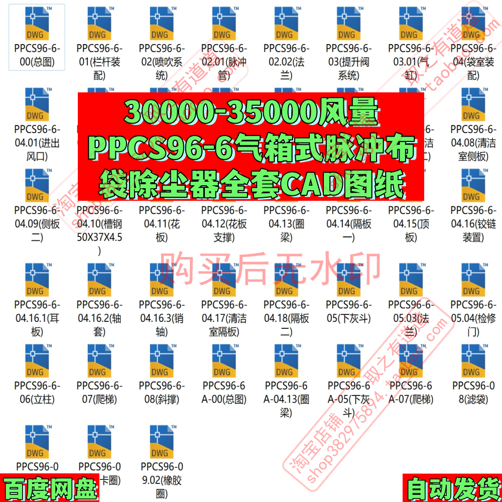 30000-35000风量PPCS96-6气箱式脉冲布袋除尘器全套CAD图纸