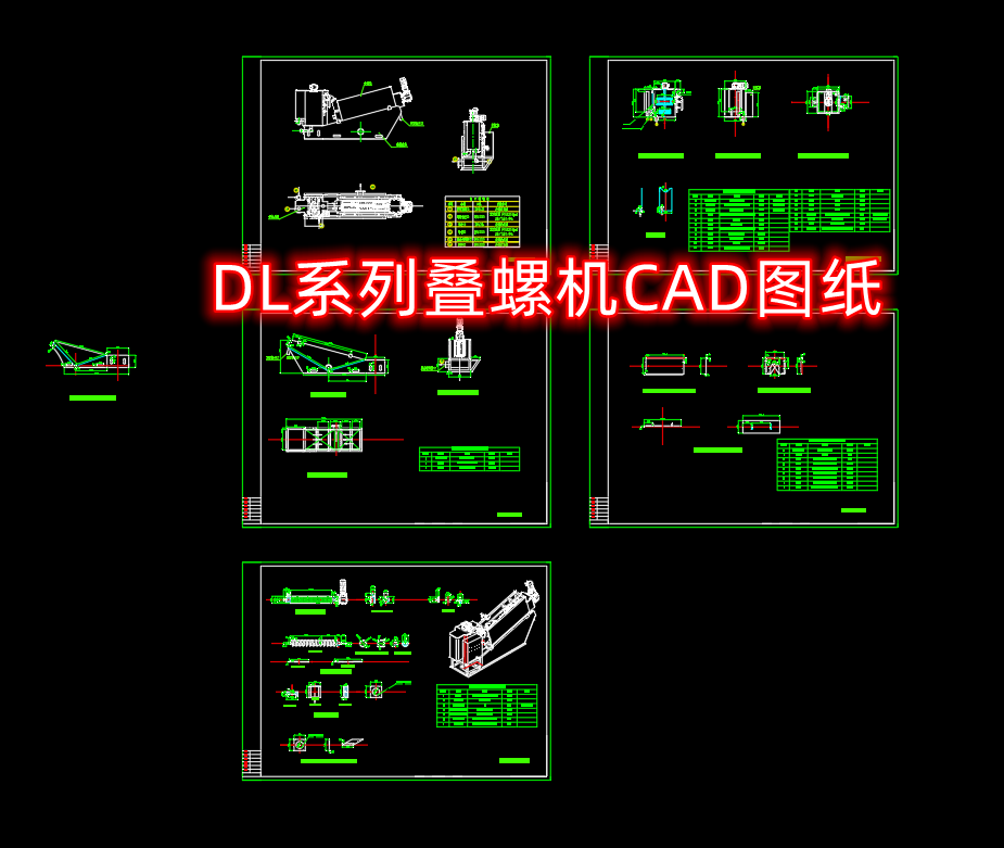 dl系列叠螺机cad图纸