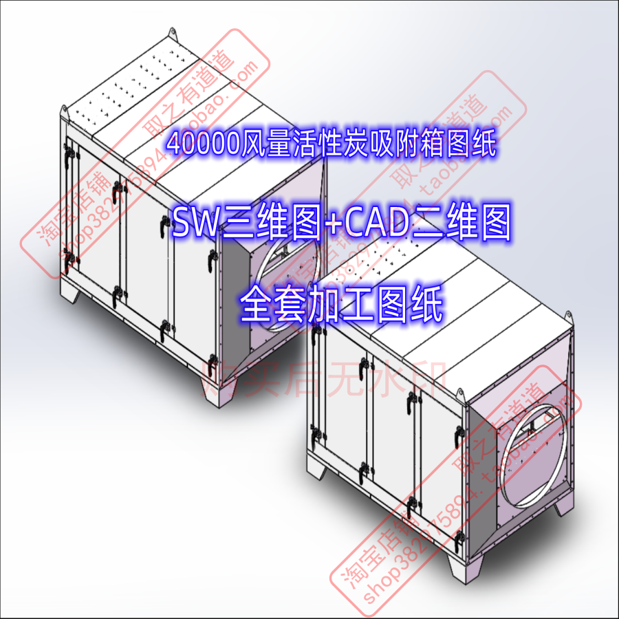 40000风量活性炭吸附箱SW三维图+CAD二维图全套加工生产图纸