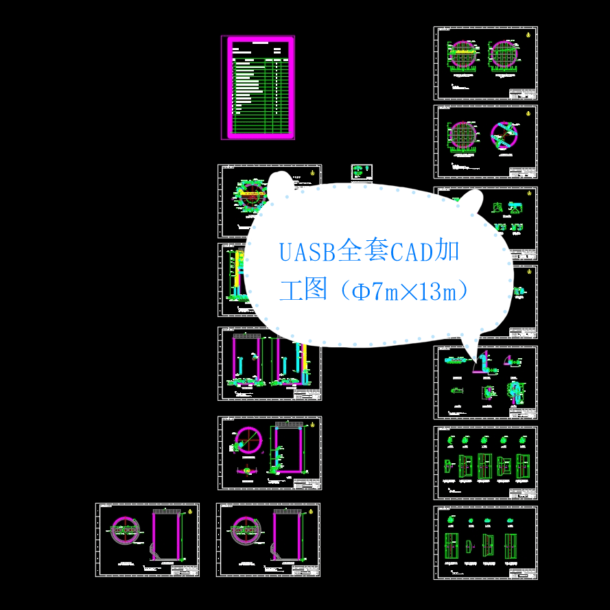 废水处理UASB厌氧罐全套加工图CAD图详图(直径7m高度13m)