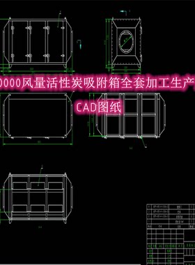 10000风量蜂窝活性炭吸附箱活性炭箱下料排版图全套加工生产CAD图
