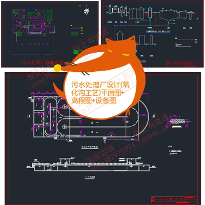 污水处理厂设计（氧化沟工艺）平面图+高程图+设备图