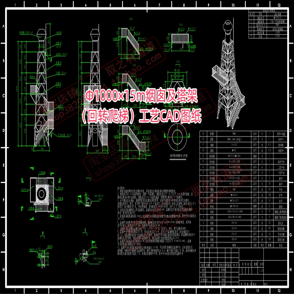 Φ1000×15m烟囱及塔架(回转爬梯)工艺cad图纸