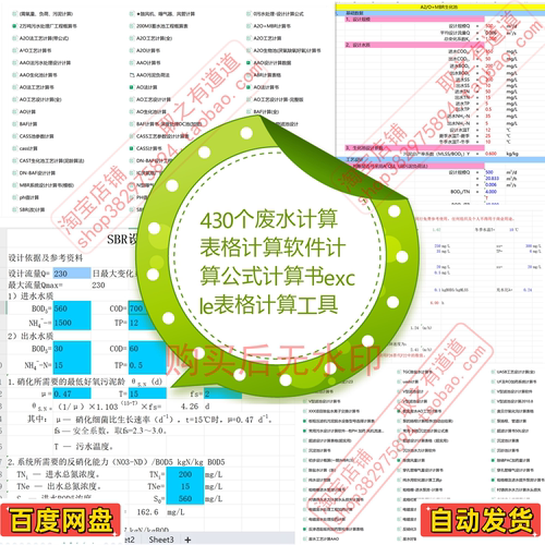 430套废水处理计算大全Excle自动计算表格 公式计算书软件工具