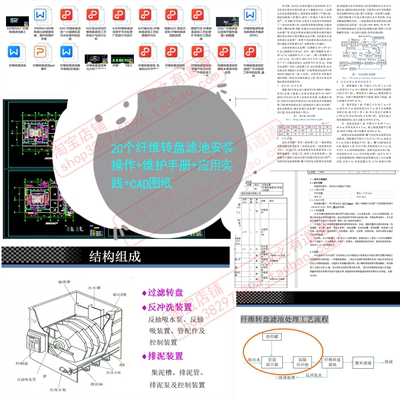 20个纤维转盘滤池安装操作+维护手册+应用实践+CAD图纸