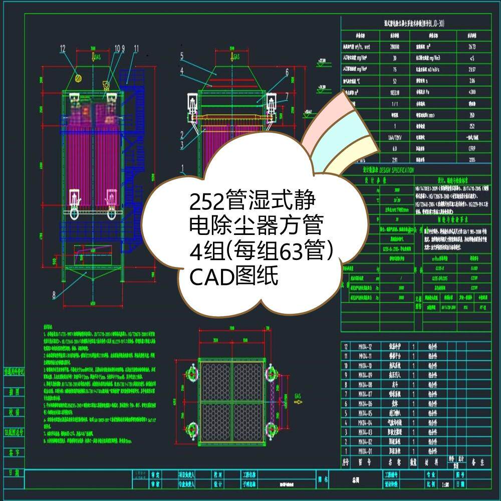 252管湿式静电除尘器(方管4组每组63管)工艺CAD图纸