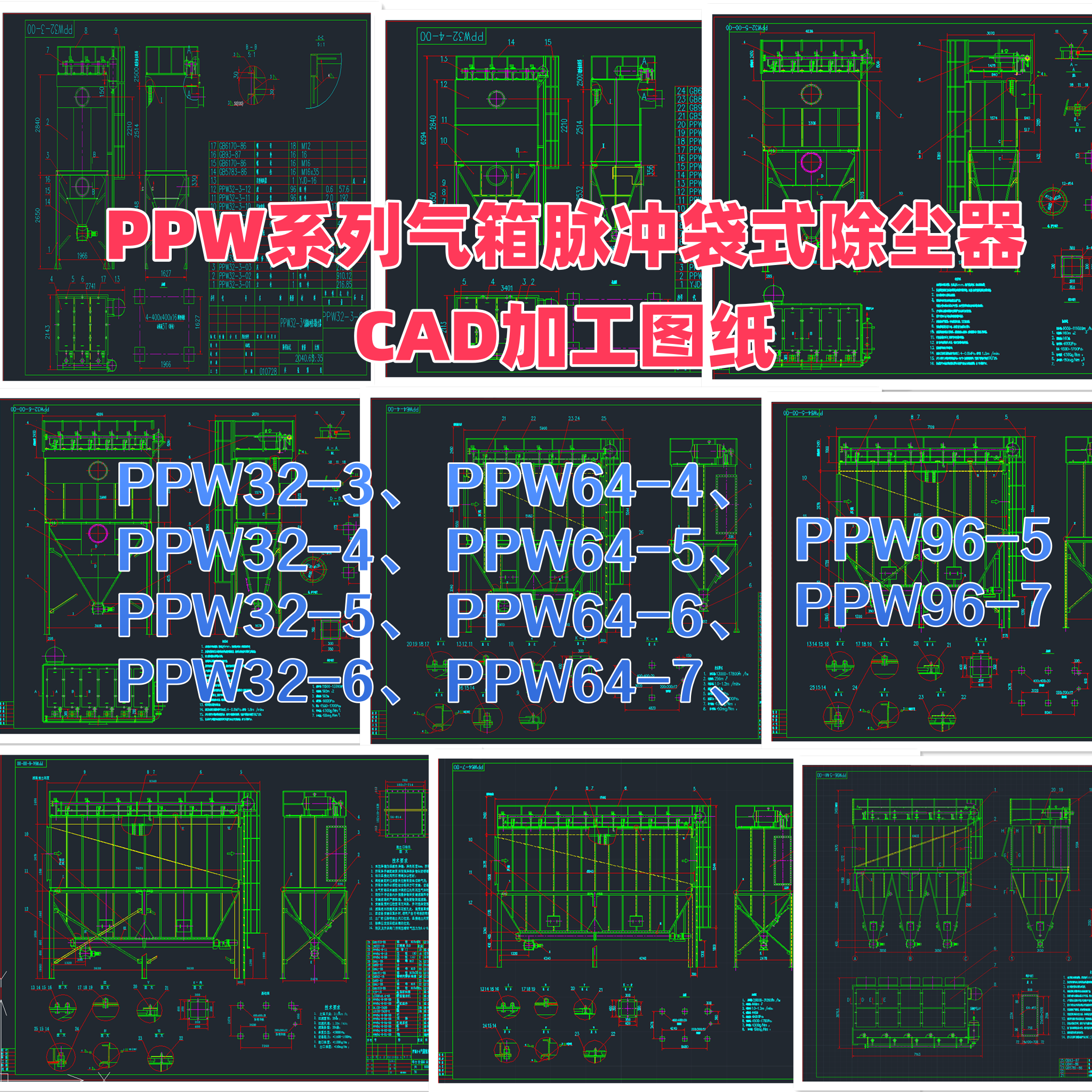 10套PPW系列气箱脉冲袋式除尘器全套CAD图纸(PPW-32、PPW64-4)