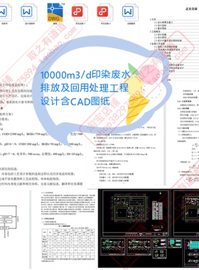 10000吨每天印染废水处理排放及回用处理工程CAD平面图高程图设计