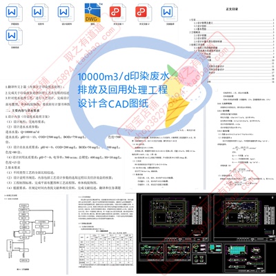 10000吨每天印染废水处理排放及回用处理工程CAD平面图高程图设计