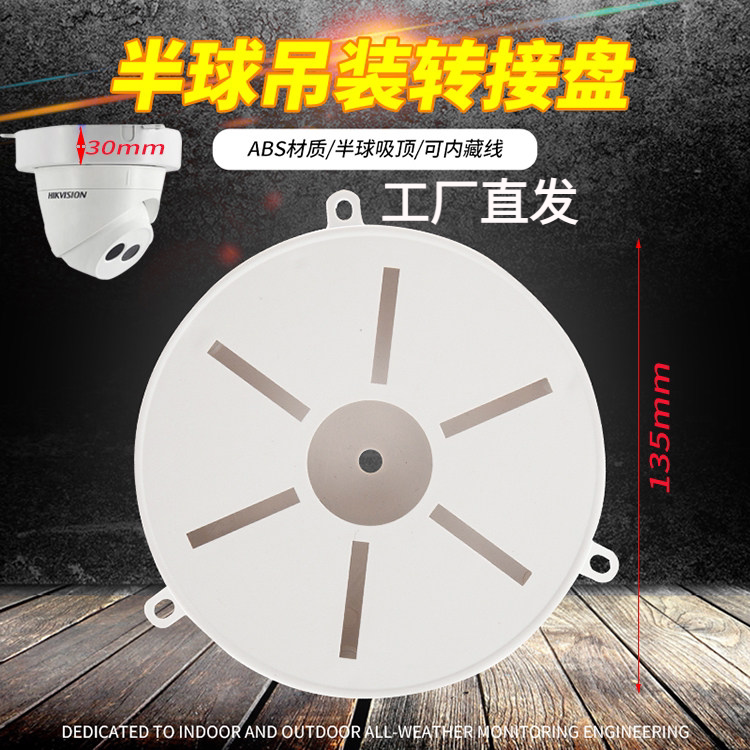 半球支架HTC 宏天诚通用底座内线塑料吸顶吊装转盘支架