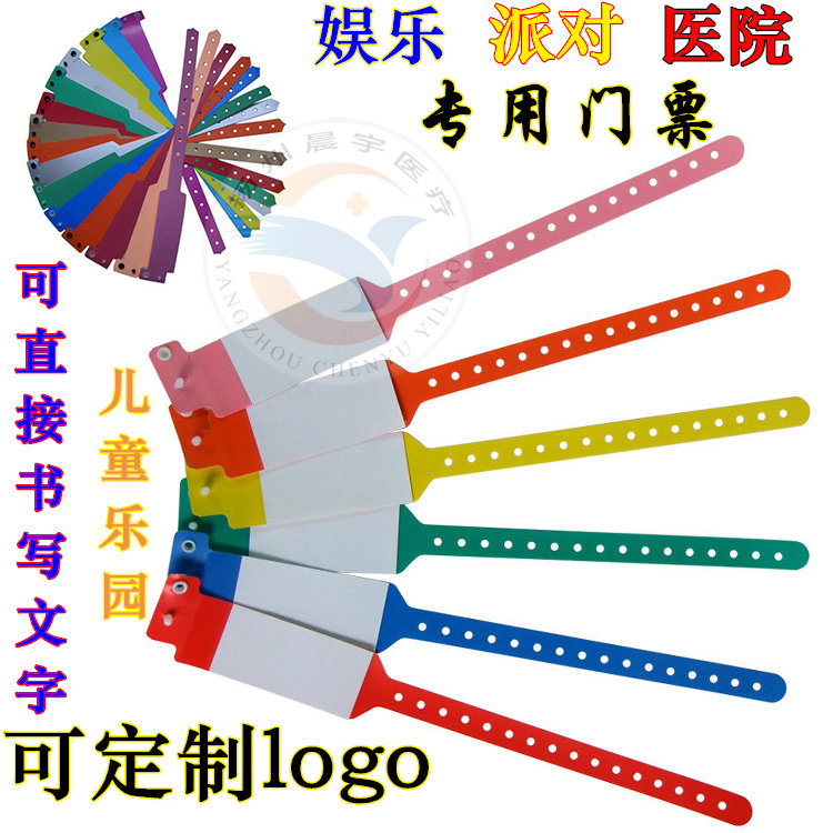 一次性识别带 空白手写腕带 儿童乐园手环 活动手腕带 娱乐门票带