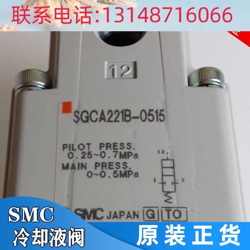 （议价）日本SCM原装正品气控型却冷用液阀SGCA221B-0515现货！