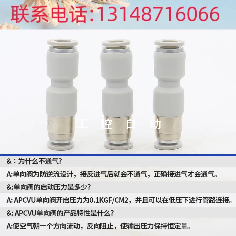 （议价）议价ATC管端型单向阀直通式快插防逆流接头APCVU4/