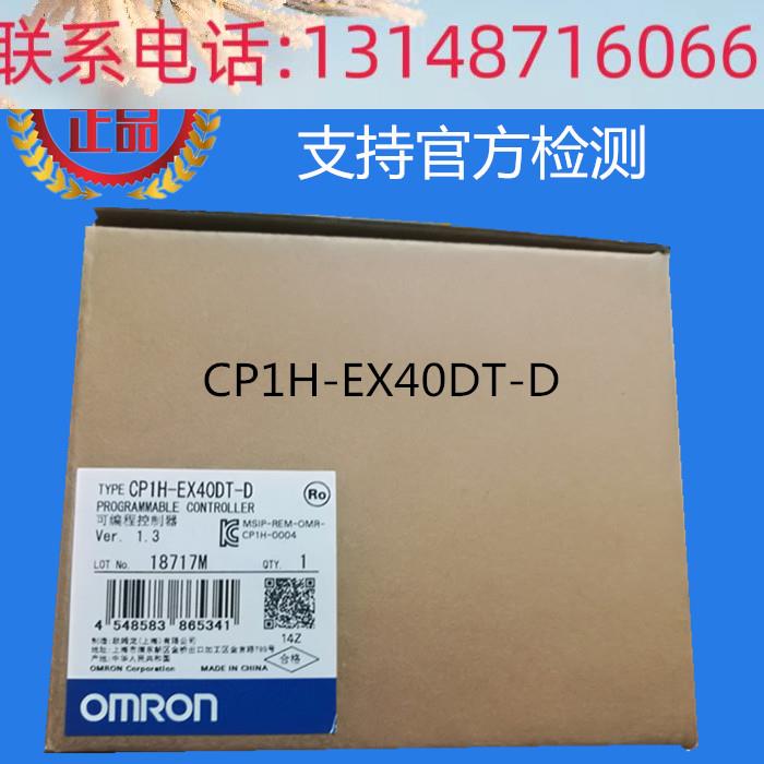 （议价）CP1H-E4X0DT-O器D欧姆龙 MRON可编程控制原装正品全新