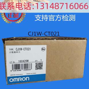 CJ1W 议价 CT021 欧姆龙 原装 计单数器N元 OMRO 品正全新现货