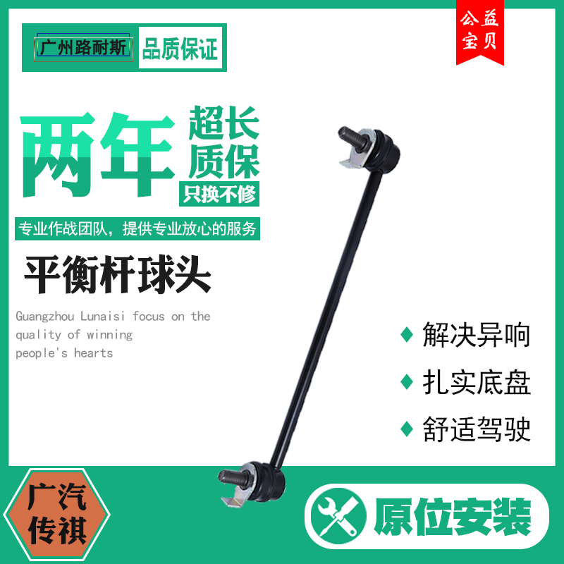 适用广汽传祺GS4GS5GS8GS3GA3SGA5GA6小吊杆李子串前后平衡杆球头