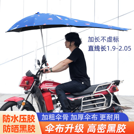 摩托车伞太阳遮阳伞防晒伞三轮车遮雨伞车折叠棚晴雨伞篷加长加宽