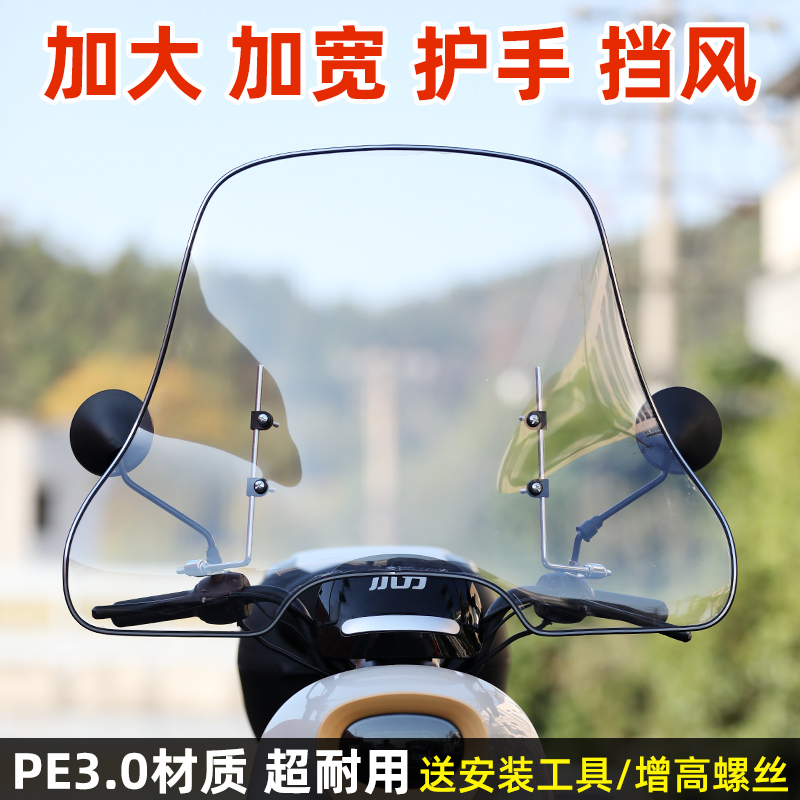 电动车前挡风板通用踏板摩托车加厚挡雨防寒新型透明专用硬板风挡
