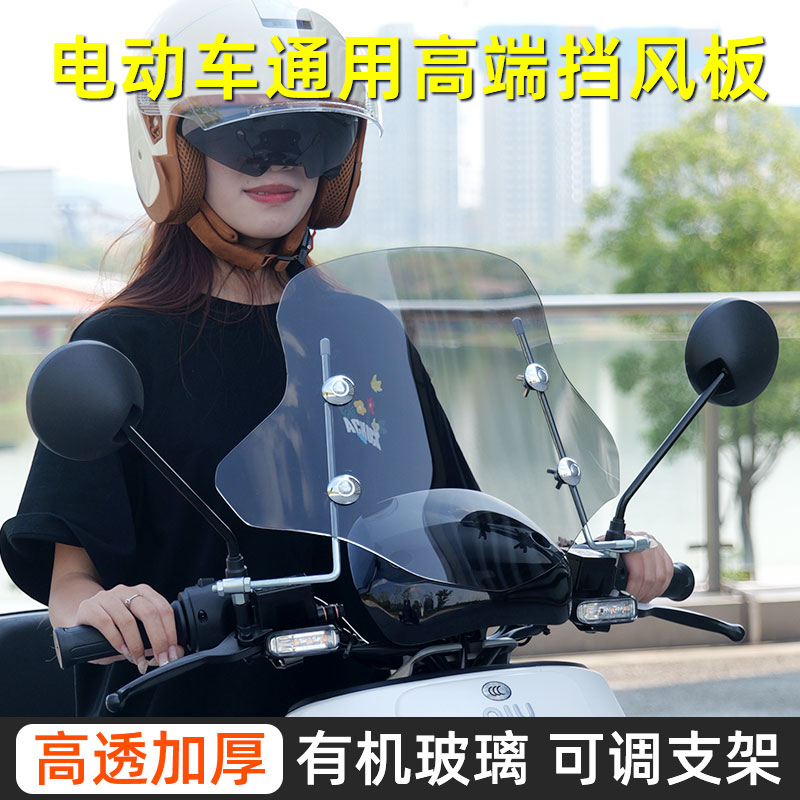 雅迪台铃绿源电动车前挡风玻璃踏板挡雨摩托车电瓶车挡风板通用