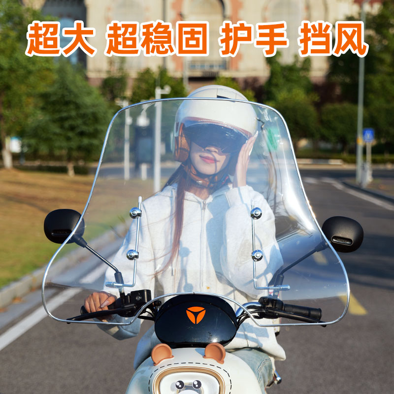 台铃绿源电动车前挡风板护手前挡风玻璃踏板车摩托车三轮前挡雨板