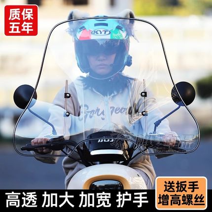 电动车前挡风板玻璃高清护手电瓶车踏板车摩托车三轮前挡雨板通用