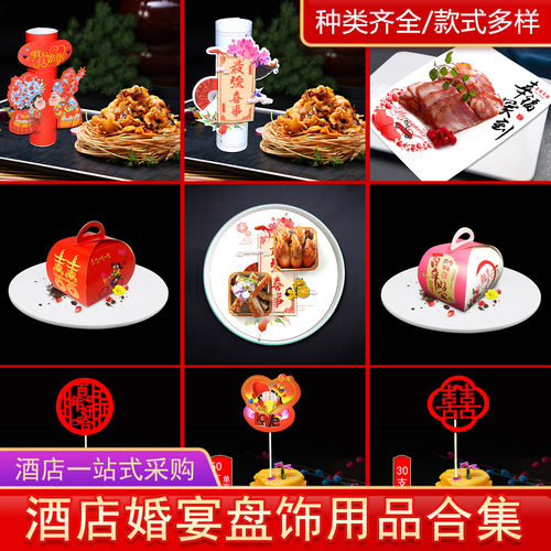 婚宴摆盘装饰盘饰意境菜