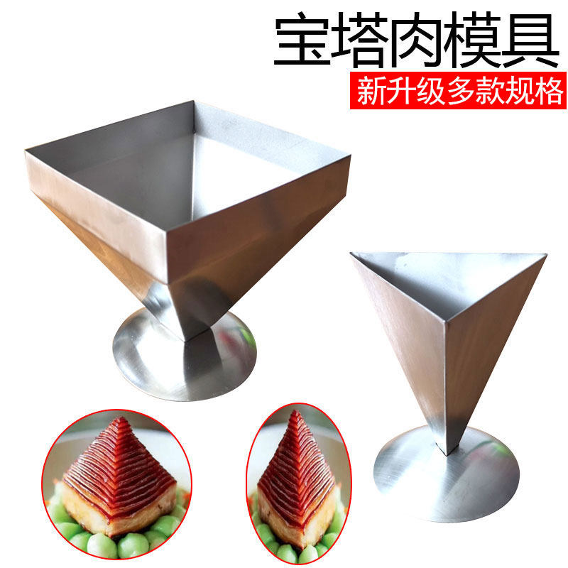 宝塔肉模具食艺磨具不锈钢梅菜扣肉碗创意厨用小工具四角三角摆盘