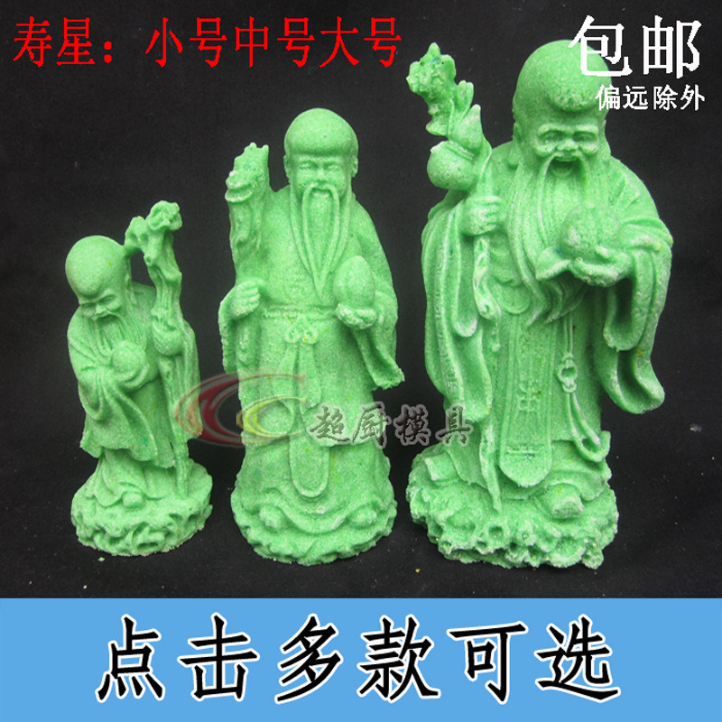 寿星盐雕模具超厨食艺糖艺冰雕巧克力厨房酒店用品配搭工具大寿星