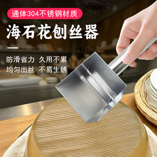 不锈钢海石花刨丝器石花膏凉粉刮丝四果汤专用刮刀304石花刀夏季