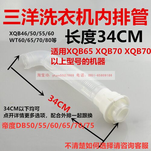 适用SANYO三洋洗衣机内排管内排水管内部链接管