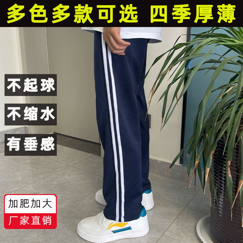 校服裤子小学生初高中两条杠细白双白春秋厚款夏季薄冬季加绒藏蓝