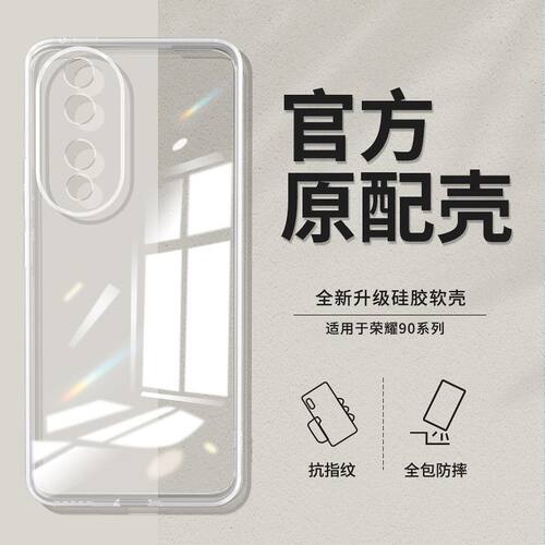 适用于荣耀90手机壳90Pro硅胶华为高清透明简约防摔软壳保护套