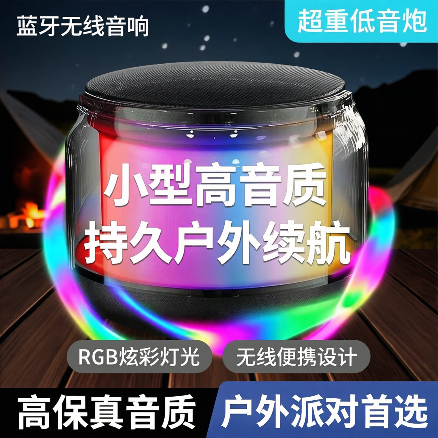 蓝牙音箱小型高音质超重低音超长户外续航低音炮无线音响RGB