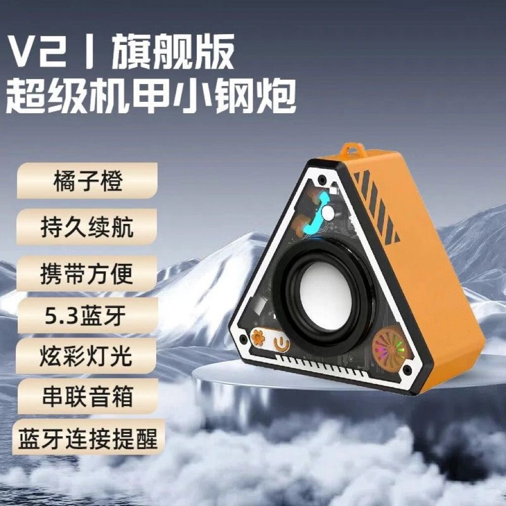 炫酷机甲蓝牙音箱V2迷你桌面户外便携式小音响HiFi环绕音效低音炮