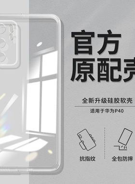 适用于华为P40手机壳P40Pro硅胶高清透明镜头全包华为p40pro+简约防摔软壳华为p40plus保护套新款