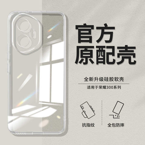 适用于荣耀300/100透明硅胶软壳Honor80pro防摔手机壳华为新款荣耀60/超薄荣耀50se男女款荣耀90全包摄像头